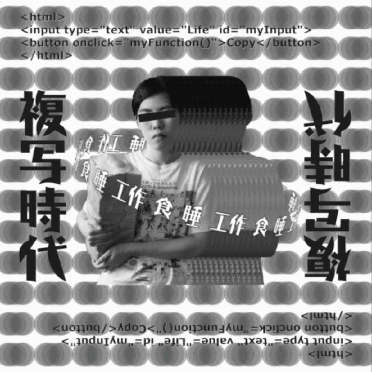 Duplication 複寫時代