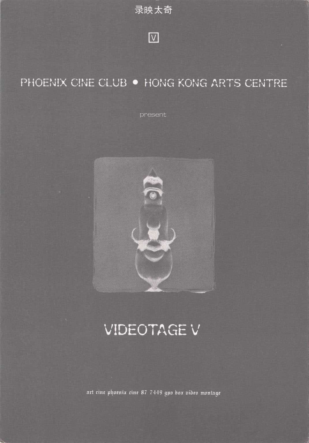 Videotage V – Postcard 錄影太奇 V – 明信片