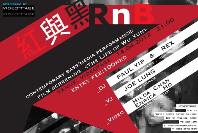 Midnight dub party+Film Screening – R n B – Posrcard 紅與黑 – 明信片