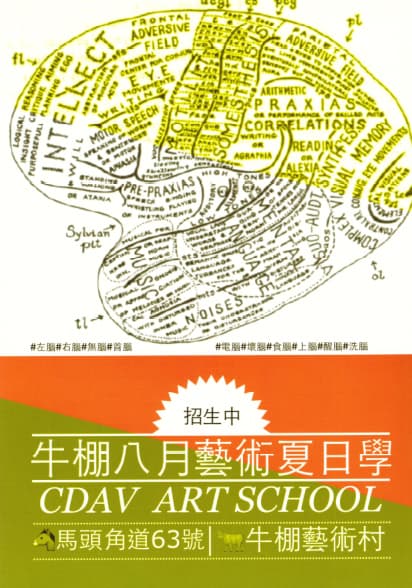 CDAV Art School – 1001 Nights on the Arts – Leaflet 牛棚藝術夏日學 :一千零一夜藝談 – 單張