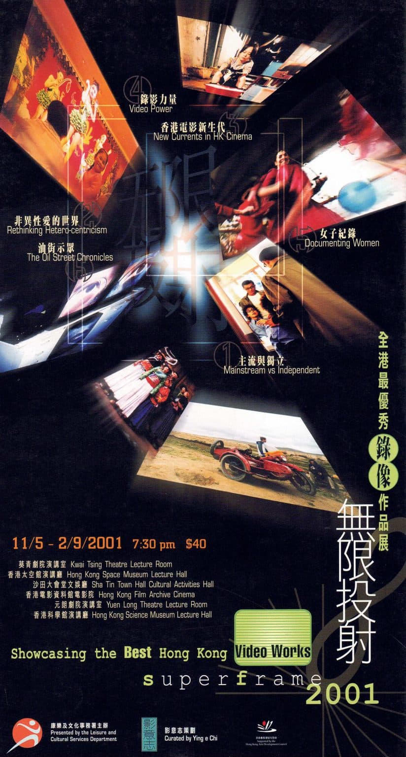 Showcasing the Best Hong Kong Video Works- Superframe 2001 全港最優秀錄像作品展- 無限投射