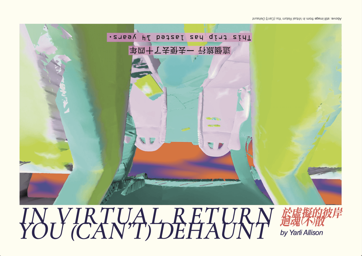 FUSE Residency – Yarli Allison: In Virtual Return You (Can’t) Dehaunt – Leaflet FUSE 駐留藝術家 – 林雅莉 : 於虛擬的彼岸迴魂(不)散 – 單張