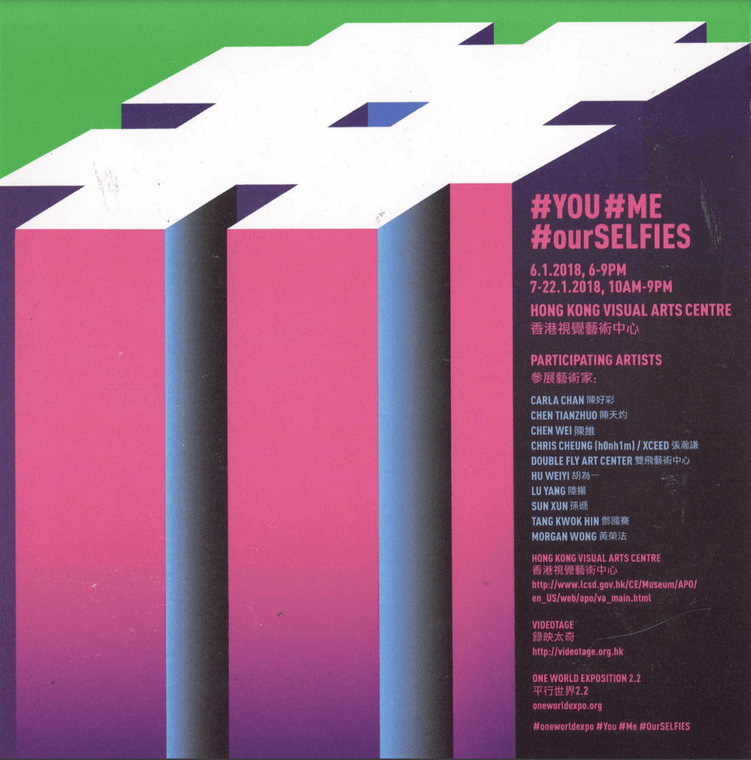 One World Exposition 平行世界 2.2: #You #Me #OurSELFIES – Postcard 明信片