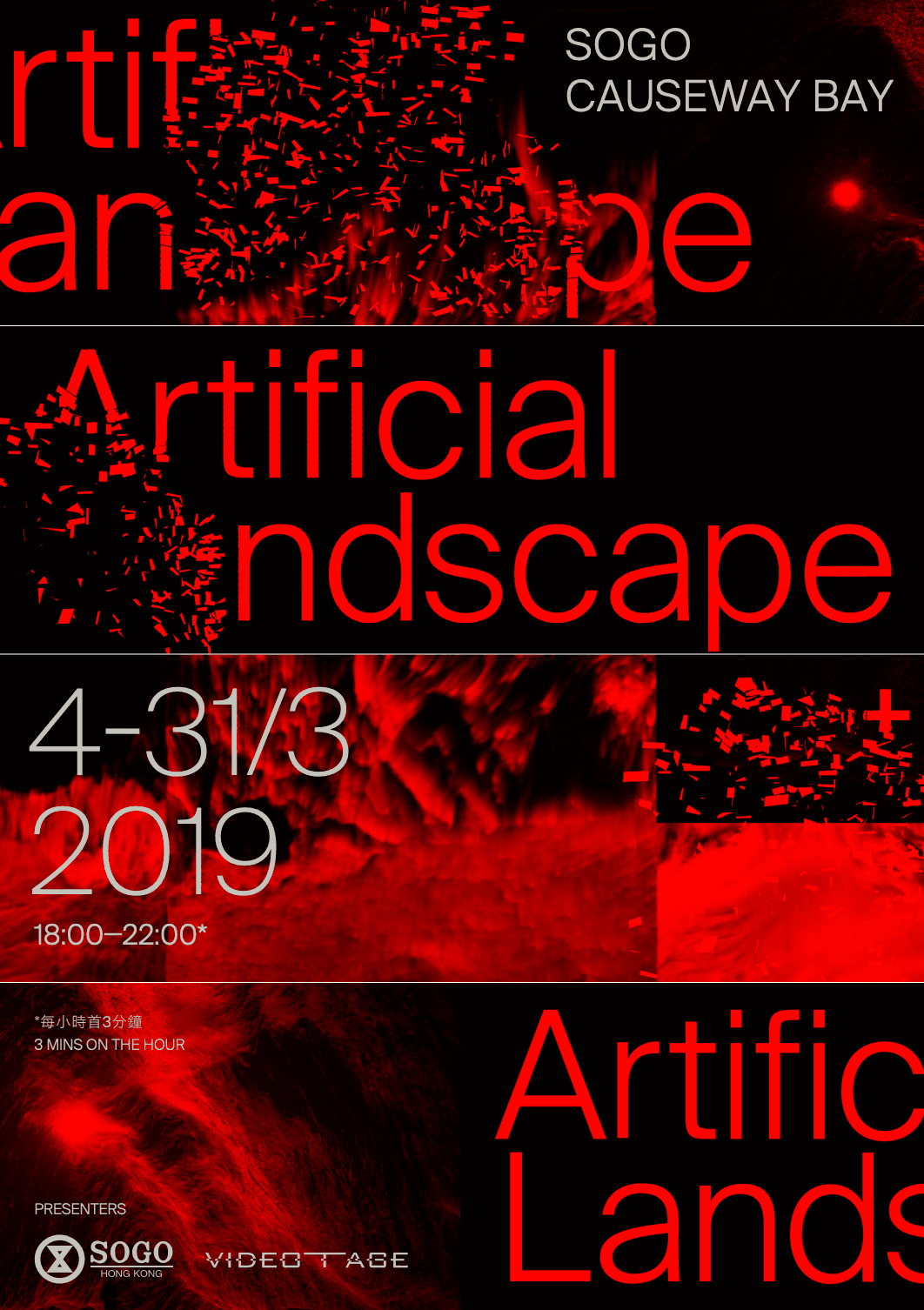 Artificial Landscape – Video Art Program @ SOGO Causeway Bay CVISION – Flyer 人造風景- 錄像藝術放映節目@崇光銅鑼灣店CVISION屏幕 – 傳單