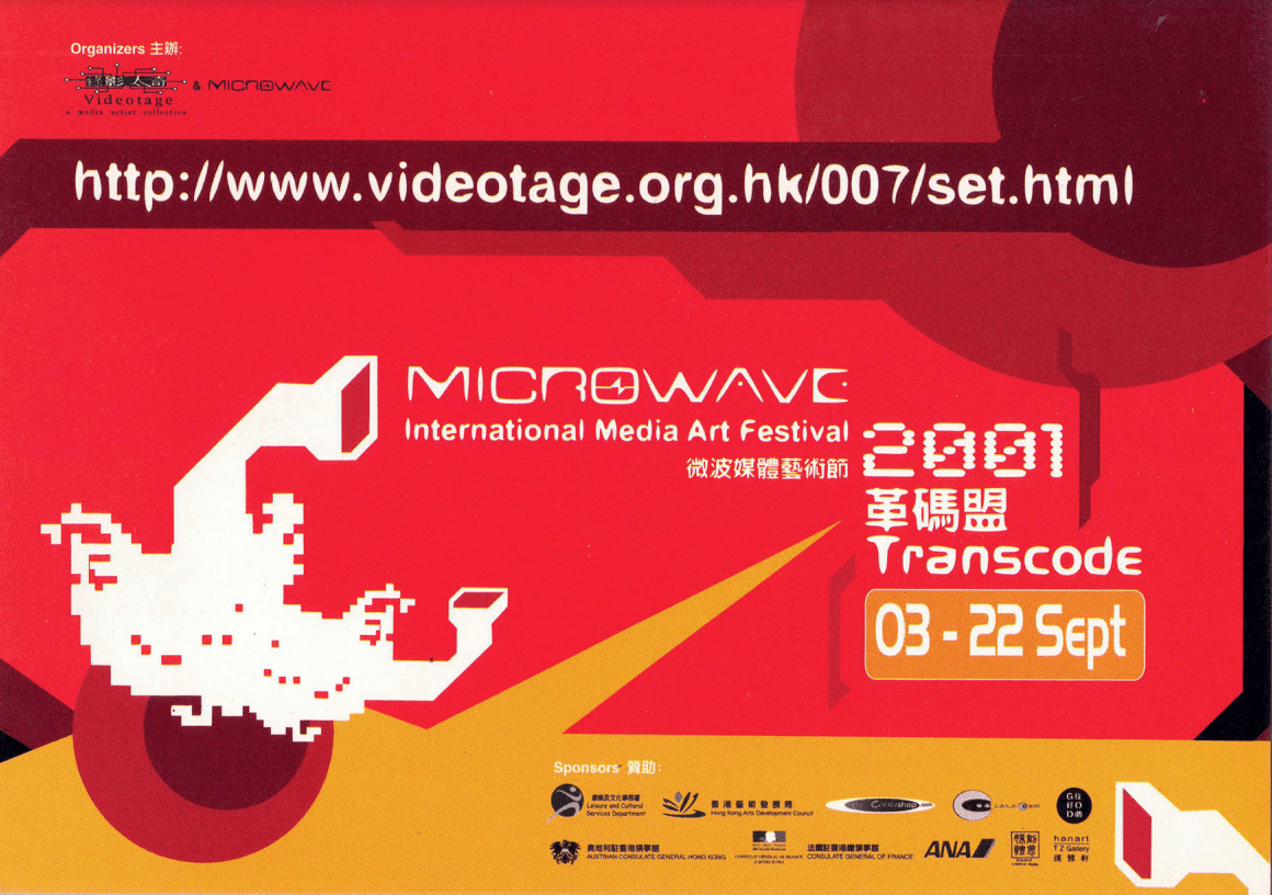 Microwave International Media Art Festival-Transcode – Postcard 微波媒體藝術節-革碼盟 – 明信片
