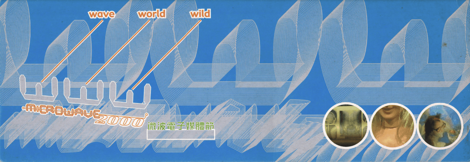 Microwave Video Festival 2000 – Postcard 微波電子媒體節 – 明信片