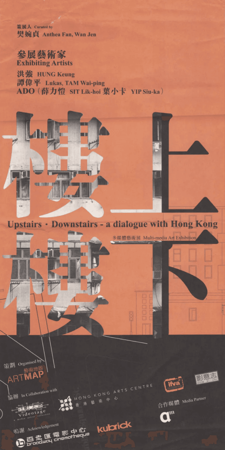 Upstairs.Downstairs- a dialogue with Hong Kong – Leaflet 樓上.樓下- 多媒體藝術展 – 單張