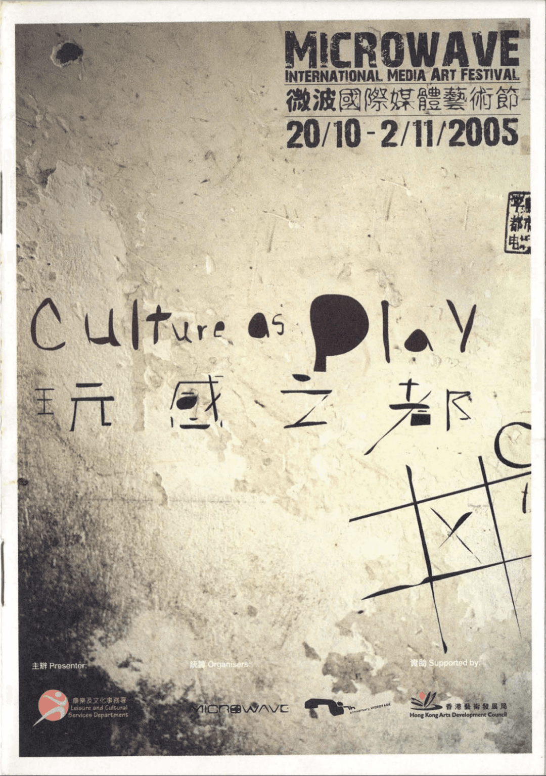 Microwave International Media Art Festival-Culture as Play – Booklet 微波國際媒體藝術節-玩感之都 – 小冊子