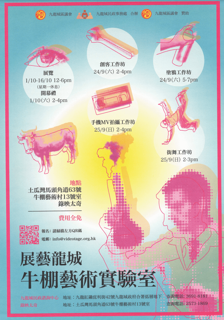 展藝龍城-牛棚藝術實驗室 – 單張 (Chinese Only)