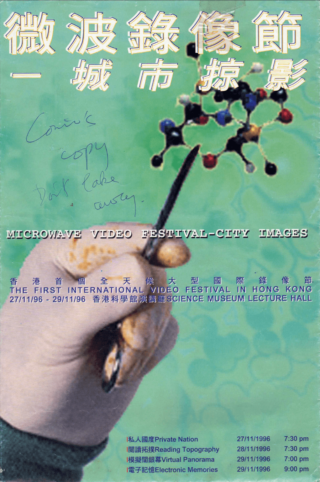 Microwave Video Festival - City Images 微波錄像節——城市掠影