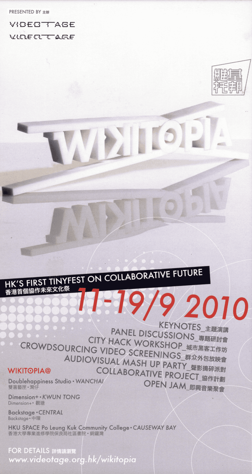 Wikitopia – HK’s First Tinyfest on Collaborative Future – Postcard 維基托邦 – 香港首個協作未來文化祭 – 明信片