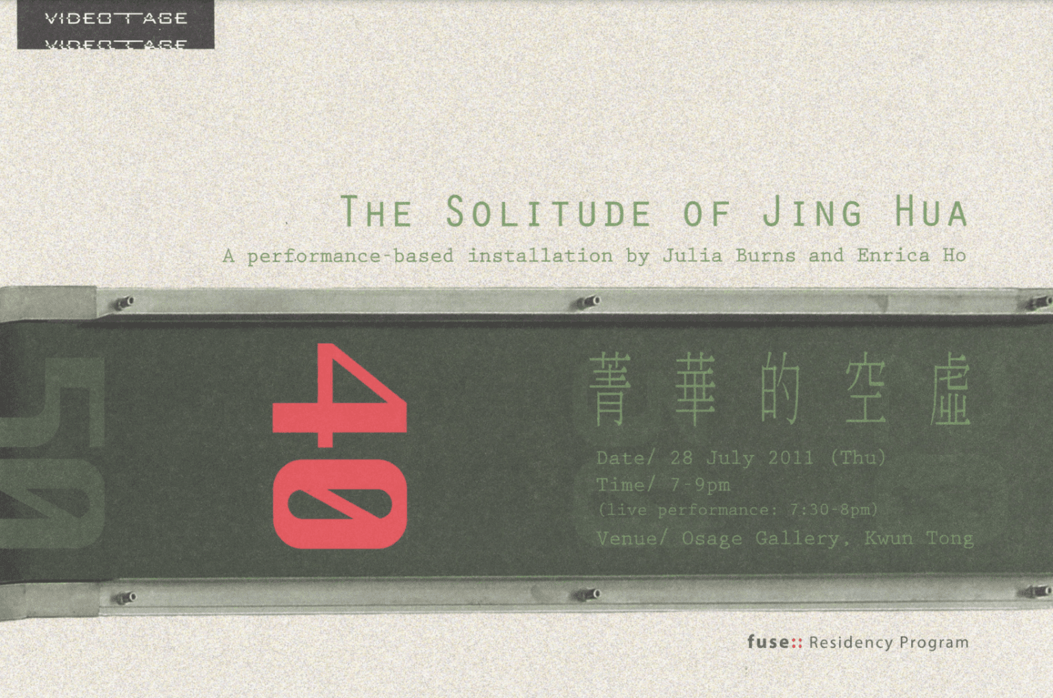 FUSE Residency – Julia Burns – The Solitude of Jing Hua – Posrcard FUSE駐場藝術家: Julia Burns 《菁華的空虛》- 明信片