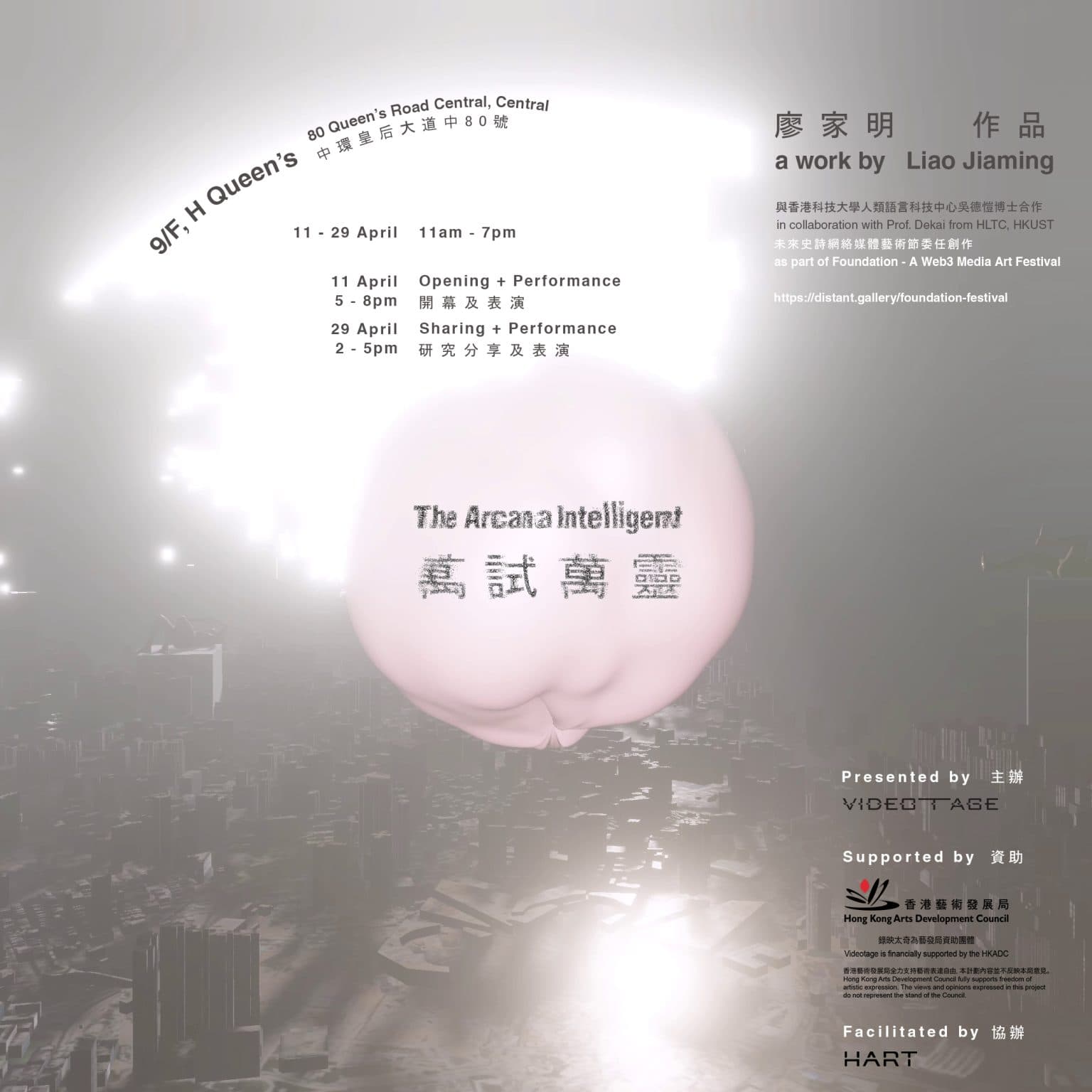 Foundation - A Web3 Media Art Festival: The Arcana Intelligent 未來史詩:Web3網絡媒體藝術節 —— 萬試萬靈