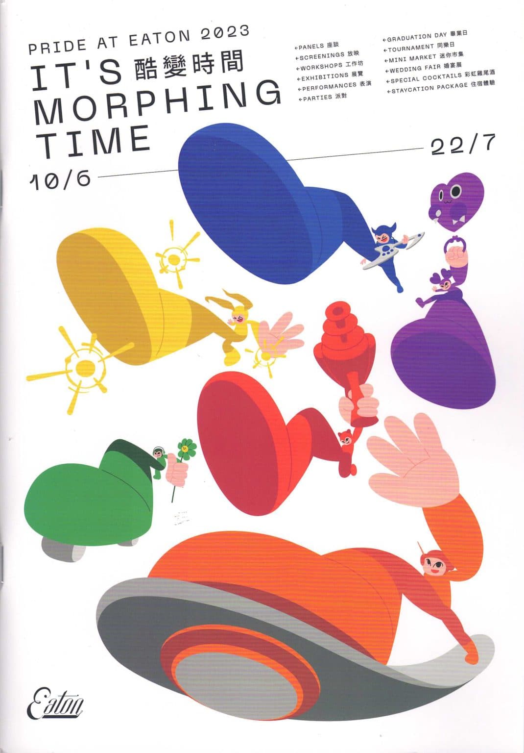 Both Sides Now 8:Queer Realities/Virtualities – Brochure 彼岸觀自在VIII – 小冊子