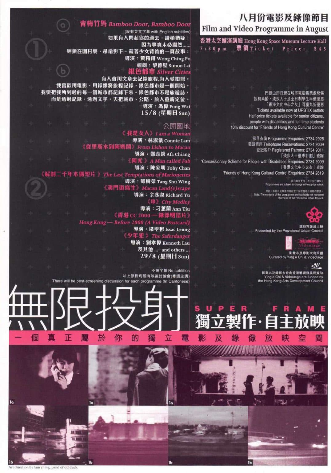 Super Frame Leaflet 無限投射 單張