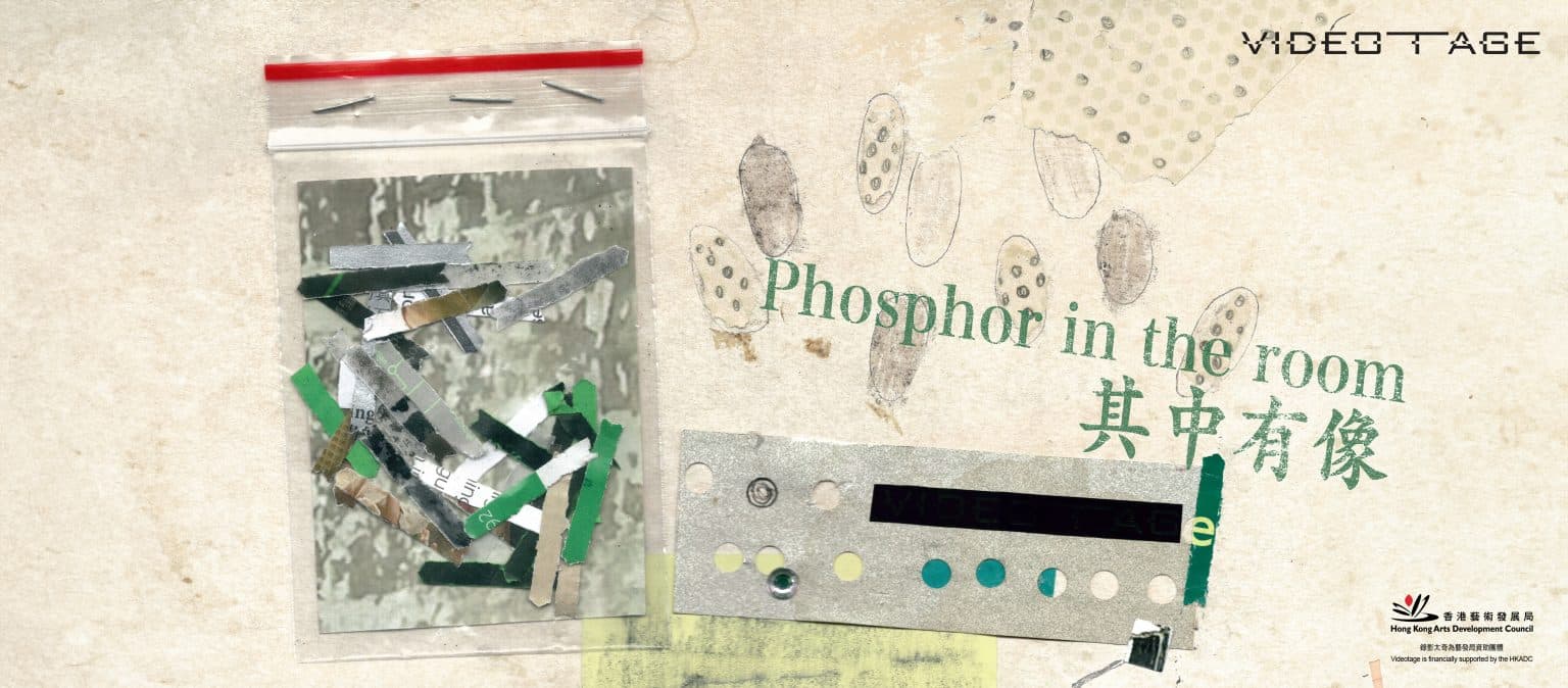 Videotage Screening: “Phosphor in the Room” 錄映太奇放映:《其中有像》