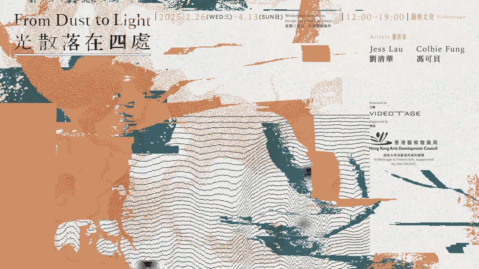 From Dust to Light 光散落在四處